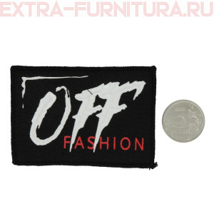 Нашивка OFF FASHION
